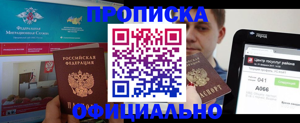 прописка в Красноуфимске
